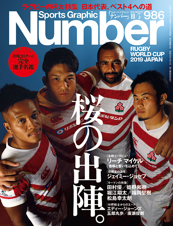 201909 Sports Graphic Number Cover